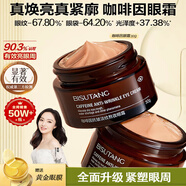 碧素堂咖啡因抗皺淡紋熬夜眼霜眼部緊致眼周淡化細(xì)紋精華油護(hù)膚品 小棕瓶抗皺眼霜30g 大品牌國貨一名去除神器禮物男女
