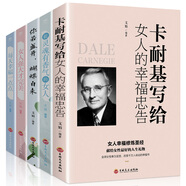 適合女性看的書籍5冊 卡耐基寫給女人的幸福忠告+女人強大才完美+每天幸福一點點+做靈魂有香氣的女人等
