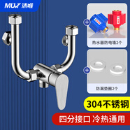 沐唯（muvi）電熱水器混水閥配件漏電保護器防電墻通用u型開(kāi)關(guān)淋浴冷熱水龍頭