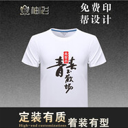 柚衫 純棉t恤定制圓領短袖工作服廣告衫周年團建訂做班服聚會印logo (純棉)白色 XXL