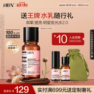 HBN發(fā)光水2.0精萃化妝精華水熊果苷煥提亮膚色補水中秋送禮