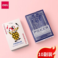 得力（deli）皇冠撲克牌質(zhì)感好經(jīng)濟耐用 家用聚會(huì )娛樂(lè ) 聚會(huì )游戲牌摜蛋撲克牌 10副(藍色) 9635
