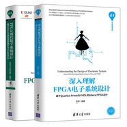 深入理解FPGA電子系統設計基于QuartusPrime與VHDL的Altera+FPGA現代數字系