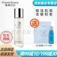 植物日記酵母精華露補(bǔ)水保濕緊致淡紋滋潤(rùn)收縮毛孔護(hù)膚品女面部精華液正品 精華露146ml /面膜2片+小樣1個(gè)