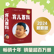定本·育兒百科：醫(yī)生解讀版  