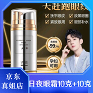 透真  LUCENBASE優(yōu)能眼霜去淡化細(xì)紋補(bǔ)水保濕15g 日夜眼霜10克+10克