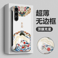 畫(huà)與畫(huà) 適用三星S24Ultra手機殼磨砂散熱Galaxy S24+防摔無(wú)邊框中國風(fēng)三星S24國潮男女新款創(chuàng  )意簡(jiǎn)約 三星S24【白色平安鶴】無(wú)邊框