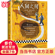 人鼠之間（原創(chuàng)彩插珍藏版！當你成為大人的一瞬間，也就讀懂了人鼠之間。獲諾貝爾文學獎！真正的美國國民）（讀客經(jīng)典文庫）