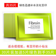 施逅面膜泰國(guó)fibron童顏三層蠶絲蛋白面膜女F保濕補(bǔ)水亮膚收毛孔（散 30片+贈(zèng)5片綠色 淡化豆印