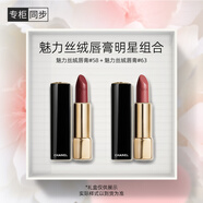 香奈兒（Chanel）魅力絲絨唇膏明星組合(雙支裝) 58+63限定口紅禮盒 生日禮物