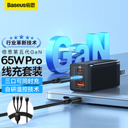 倍思 氮化鎵五代65W線充套裝+三合一數據線66W 適用蘋果小米華為type-c安卓手機平板筆記本快充套裝