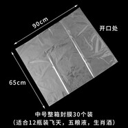 戀品惠整箱熱縮膜紙箱密封袋超大號熱縮膜適用茅臺外箱封膜塑封保存藏酒 五糧液6瓶飛天12瓶整箱膜30個(gè)裝