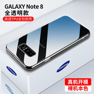 邁谷斯 三星Note8手機(jī)殼 保護(hù)套輕薄硅膠全包軟殼防摔男女透明款