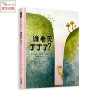 誰看見丁丁了？ 每個生命獨一無二 又彼此依存 認(rèn)同自己，接納別人3-6歲（啟發(fā)出品）
