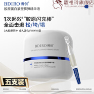 博創(chuàng  )膠原蛋白次拋面膜芭黎元素PARI YUNSOO緊塑膨彈修護屏精華液 博創(chuàng  )膠原蛋白次拋一盒5支 官方直售