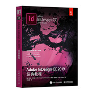 Adobe InDesign CC 2019經(jīng)典教程(異步圖書(shū)出品）