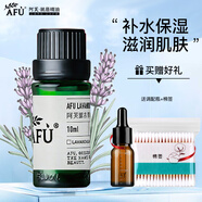 阿芙（AFU）精油大全玫瑰茶樹(shù)薰衣草精油基礎油面部按摩刮痧油護膚品新年禮物 薰衣草10ml