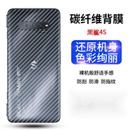 艾么么 適用黑鯊游戲手機(jī)膜2/3/4pro后背貼紙SHARK后殼4S/5RS彩色保護(hù)膜5Pro航天版 黑鯊4S/SHARK PRS-A0/黑鯊4SPro 碳纖維半透明后背軟膜【1張】