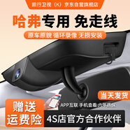 凱行衛視（K）哈弗H6 H5初戀H6S/H2/F7/H2S專(zhuān)用行車(chē)記錄儀高清免走線(xiàn)