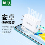 綠聯(lián)QC3.0充電器FCP快充充電頭18W 適用蘋果華為小米榮耀紅米三星一加安卓手機平板 MicroUSB安卓手機線充套裝 1.5米