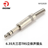 優(yōu)瑞聯(lián)（REAN） 大三芯NYS202D立體聲音頻接頭大二芯6.35mm直插TRS平衡話筒吉他插頭 NYS202D大三芯立體聲插頭 白色 6.35mm插頭