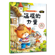 成長(cháng)勿煩惱系列 0-2-6歲好寶寶健康成長(cháng)繪本高情商繪本童話(huà)故事 兒童啟蒙早教幼兒好習慣好性格 溫暖的力量