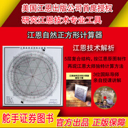 舵手證券圖書 江恩自然正方形計算器中文版 美國江恩出版公司正版授權(quán)舵手 國內(nèi)研究江恩理論工具江恩技術(shù)計算儀器股