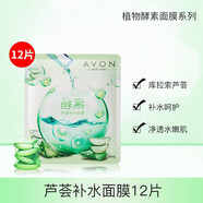 雅芳（AVON）Avon/雅芳面膜酵素植物保濕滋潤(rùn)修護(hù)春夏 酵素-蘆薈補(bǔ)水面膜12片