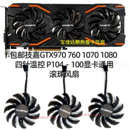 技嘉GTX970 760 1070 1080 四針溫控 P104100顯卡通用滾珠風(fēng)扇 單個(gè)代替風(fēng)扇