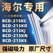 適用海爾冰箱密封條門(mén)封膠條圈BCD215KC 215KD 215KJ 215KN 215KS BCD-801WDCA 上門(mén)+中門(mén)+下門(mén)  密封條