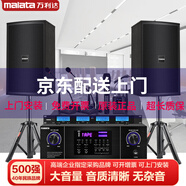 萬(wàn)利達（Malata）戶(hù)外K歌音響會(huì )議套裝店鋪培訓舞蹈室室箱藍牙功 10寸音箱2只+功放+四只無(wú)線(xiàn)話(huà)筒