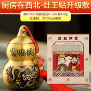 珍如意避火龍瓶廚房西北角加黃碎石加五帝錢在正北辟火瓶子葫蘆鴟吻擺件 加強(qiáng)灶王貼套裝(黃水晶+五帝錢)