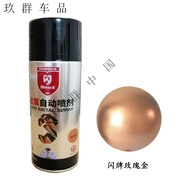 工馬不銹鋼自動噴漆不掉色鍍鉻銀香檳金玫瑰金古銅鈦金改色翻新金屬漆 閃牌玫瑰金
