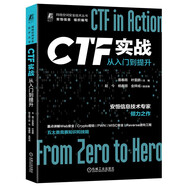 CTF實戰(zhàn)：從入門到提升 安恒信息  網(wǎng)絡(luò)安全  紅藍(lán)對抗