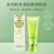 巧茜妮（CHAICENESS）巧茜妮銀杏洗面奶潔面蜜潔面乳平衡水油凈澈毛孔改善黑頭溫和水潤 120g