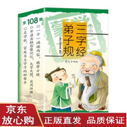 【當天發(fā)貨】蒙學(xué)大卡·小學(xué)生背古詩(shī)詞卡 古詩(shī)詞兒童卡片 小學(xué)生啟蒙識字認知唐詩(shī)三百首 宋詞 成語(yǔ) 蒙學(xué)大卡：小小三字經(jīng)·弟子規(圖文背誦版）