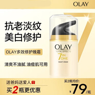 玉蘭油（OLAY）Olay玉蘭油面霜七重多效修護(hù)霜潤膚乳防曬霜bb霜素顏霜七夕節(jié)禮物 Olay玉蘭油面霜多效修復(fù)晚霜50g