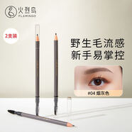 火烈鳥精細免削拉線眉筆自然便攜持久04煙灰色0.7g*2送女士禮物
