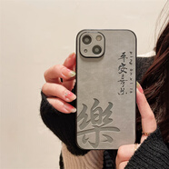 中國風(fēng)喜慶文字13/12promax蘋(píng)果14手機殼14pro皮質(zhì)小眾11情侶保護 皮質(zhì) 灰底平安喜樂(lè )(樂(lè )) iPhone14