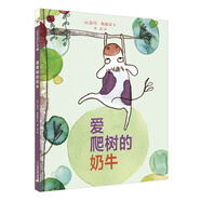 麥克米倫世紀(jì)童書繪本 獲獎(jiǎng)作品兒童精繪本童話故事書3-6-12歲 二十一世紀(jì)出版社 愛爬樹的奶牛