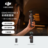 大疆 DJI Osmo Pocket 3 一英寸口袋云臺(tái)相機(jī) OP靈眸手持?jǐn)?shù)碼相機(jī) 旅游攝影攝像 直播vlog拍攝 長續(xù)航套裝 隨心換2年版（推薦）