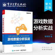 游戲數(shù)據(jù)分析實(shí)戰(zhàn)