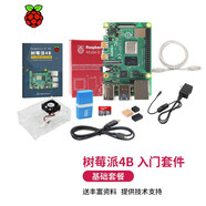MAKEROBO 樹莓派4 Raspberry Pi 4B 開發(fā)板雙頻WIFI藍(lán)牙5.0入門套件 基礎(chǔ)套餐 pi 4B/4G(現(xiàn)貨)