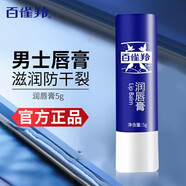 百雀羚男士唇膏保濕補(bǔ)水滋潤防干裂潤唇膏無色四季唇膏護(hù)膚品白雀鈴 潤唇膏5g