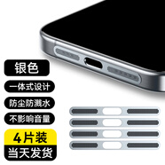 衛正圖 適用蘋(píng)果17promax防塵貼充電口保護膜iPhone17Air充電孔防塵塞手機金屬防塵網(wǎng)聽(tīng)筒喇叭防塵膜 【銀色-4片裝】防塵貼 蘋(píng)果12-17系列通用