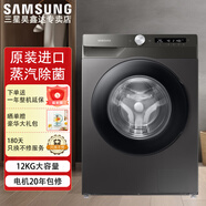 三星（SAMSUNG）原裝進口12公斤大容量 AI智能控制 泡泡凈洗 蒸汽除菌 智能變頻滾筒全自動洗衣機【老款清倉】 WW12T504DAN/SC