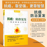 抗癌 第一時(shí)間的抉擇+生命至上 徐曉 海鷹 智慧抗癌 癌癥科普書籍 癌癥救治 癌癥心理 癌癥康復(fù)鼓勵(lì) 抗癌書籍 抗癌 防治復(fù)發(fā)