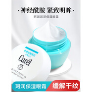 日本Curel眼霜25g淡紋滋潤補(bǔ)水眼袋保濕滋潤修護(hù)敏感肌可用 25g