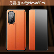 簡高 華為nova8手機殼全包防摔8pro翻蓋保護(hù)套女男nove8se皮套高端素皮硅膠皮套 nova8pro【丹霞橙】
