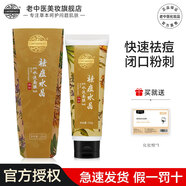 老中醫祛痘水晶水洗面膜晶瑩質(zhì)地改善毛孔堵塞閉口粉刺痘痘肌膚舒爽光滑 祛痘水晶水洗面膜120g